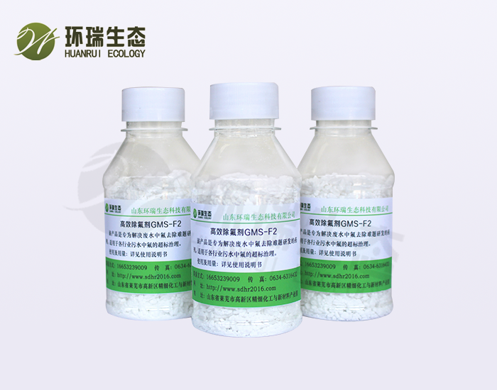 環(huán)瑞除氟劑F2