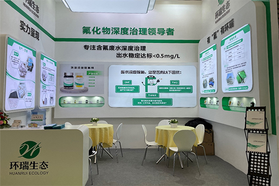 環瑞生態除氟劑除氟